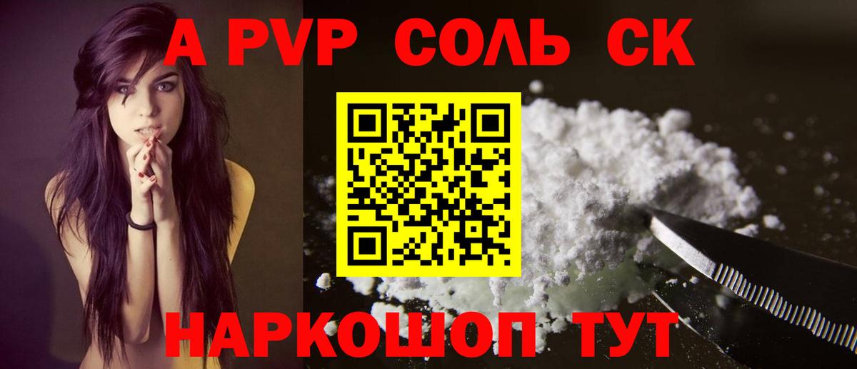 A-PVP кристаллы Десногорск