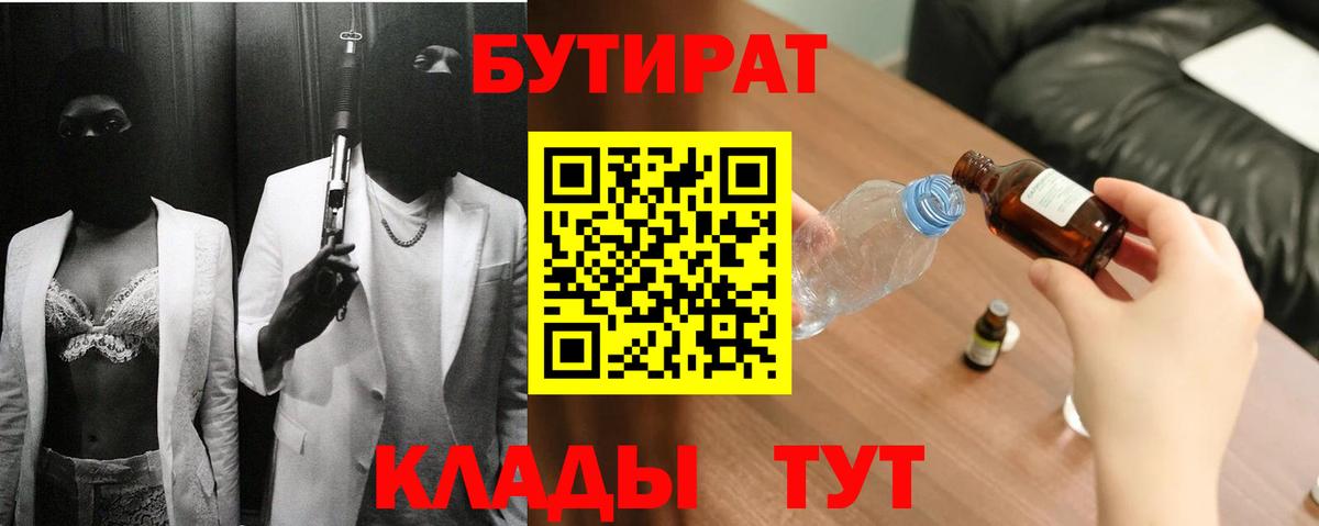 Десногорск  Бутират бутик  Вход с VPN 