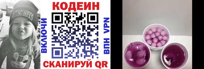 Codein напиток Lean (лин)  Десногорск 
