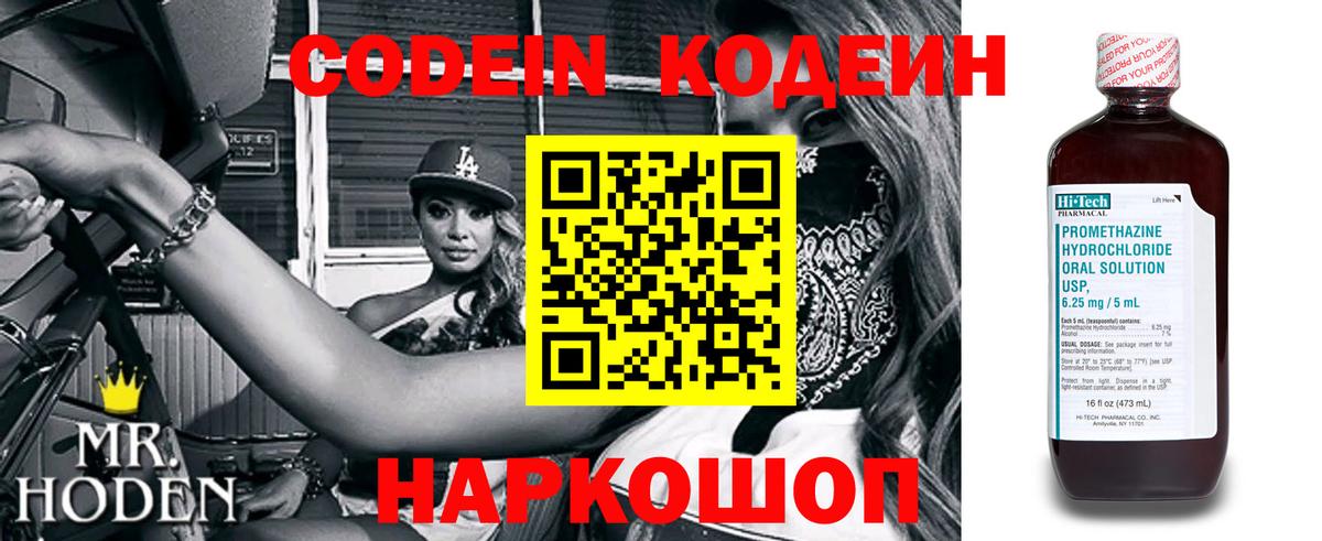 Кодеиновый сироп Lean Purple Drank  Кодеиновый сироп Lean Purple Drank  Вход с VPN  Десногорск 