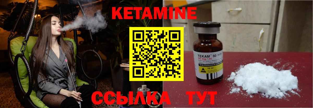 КЕТАМИН ketamine Десногорск