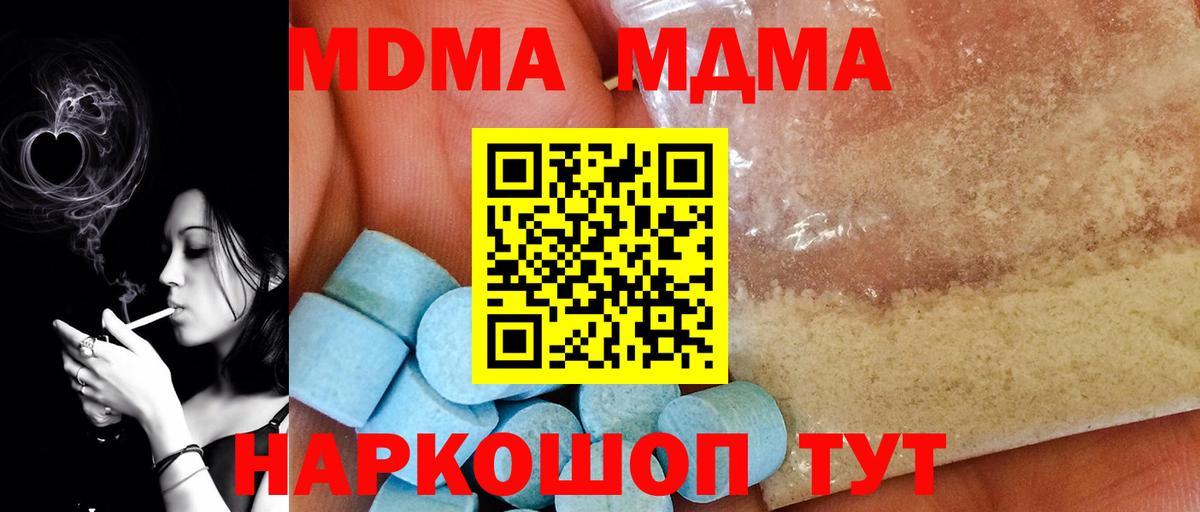 МДМА кристаллы Десногорск