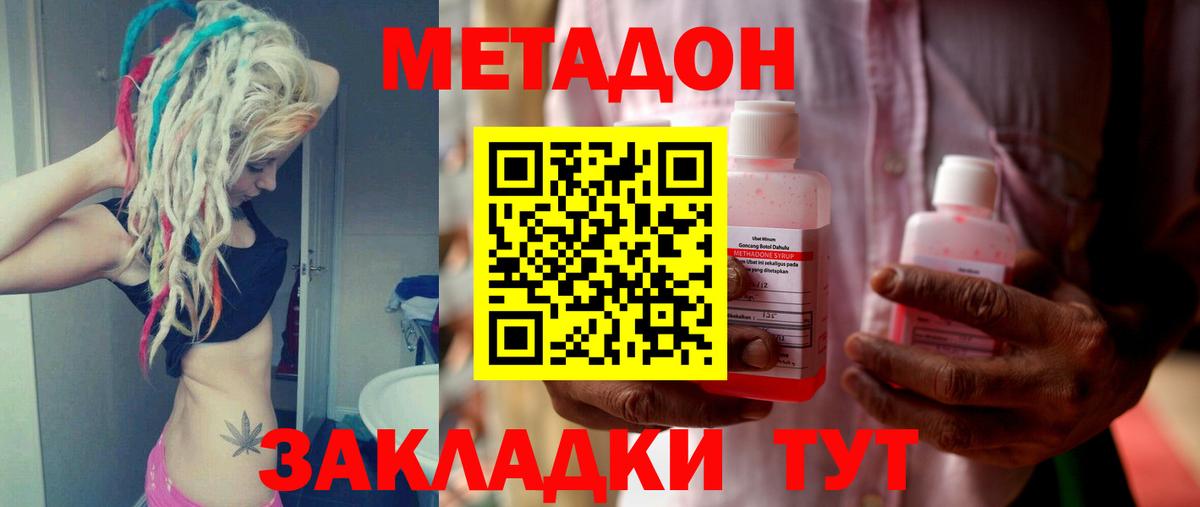 Метадон VHQ Десногорск