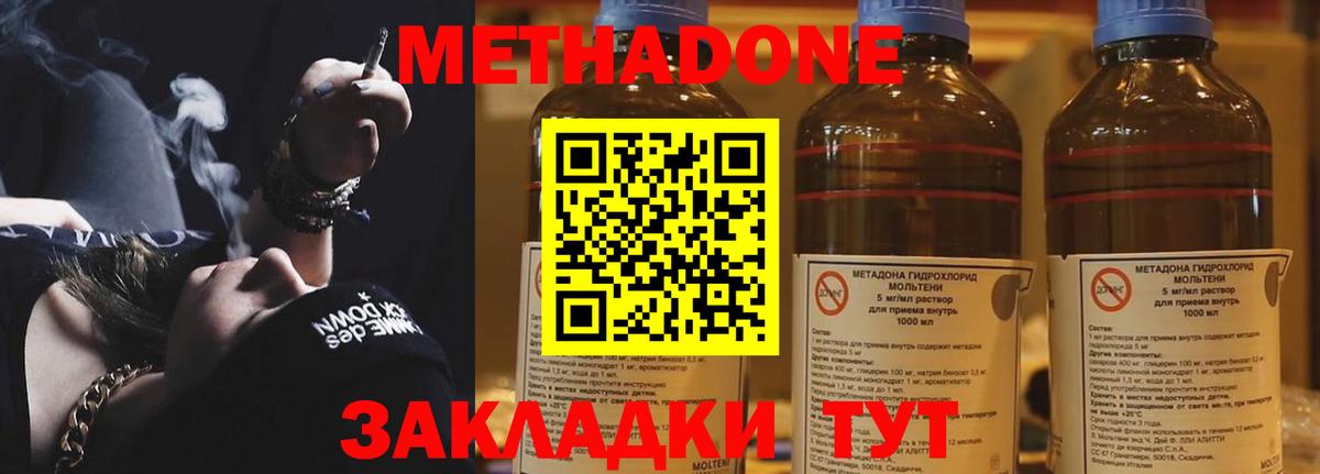 Десногорск  МЕТАДОН кристалл  МЕТАДОН methadone  Вход с VPN 