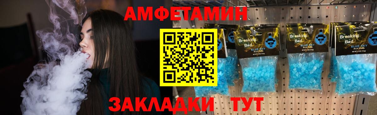 МЕТАМФЕТАМИН кристалл Десногорск