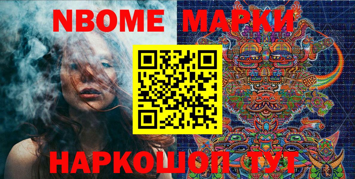 Марки N-bome 1,5мг Десногорск
